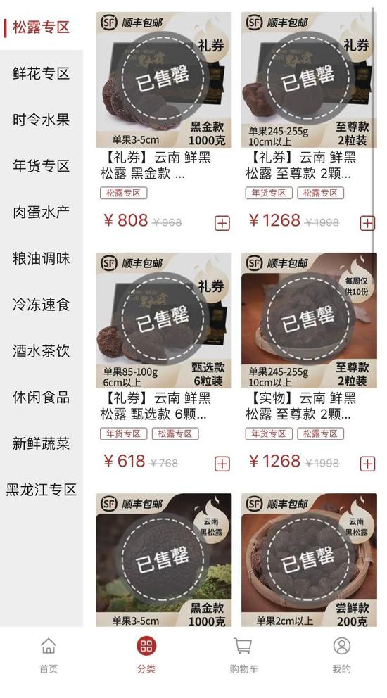 丰伙台板块设置，图源丰伙台小程序