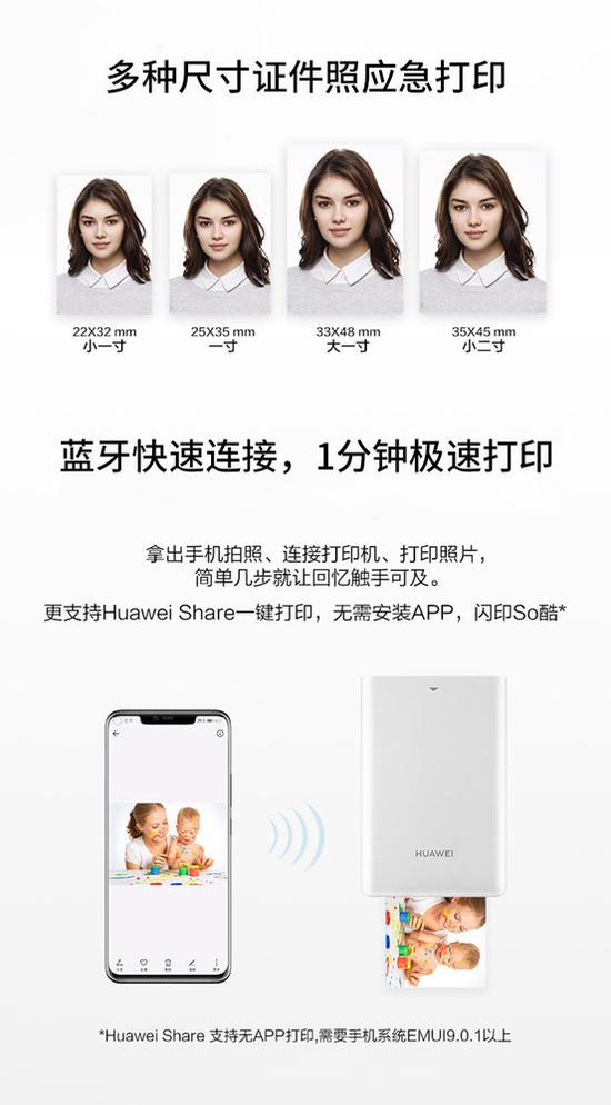 华为便携照片打印机功能多样