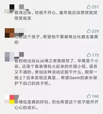 （中国网友对Gavin表示心疼）