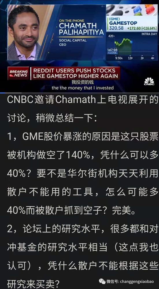 美国散户爆锤华尔街后遭围剿?GME事件没这么简单