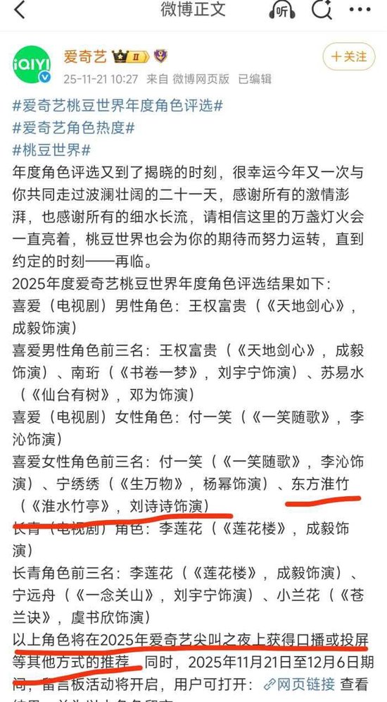 爱奇艺颁奖乌龙惹众怒:粉丝花钱投奖“飞了”,深夜道歉被批“没诚意”