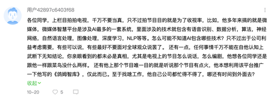 《非你莫属》节目下的观众评论