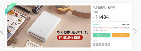 华为便携照片打印机开启众筹