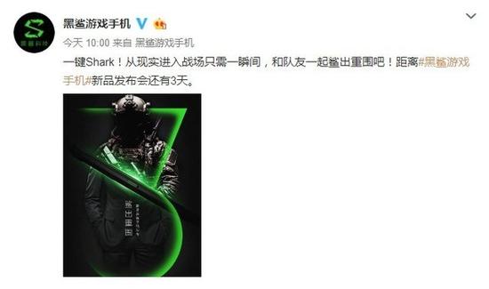 黑鲨游戏手机官方微博爆猛料