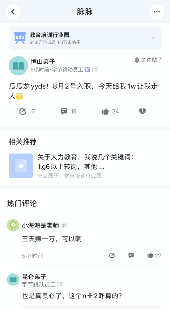 字节教育“闪电”大裁员的24小时