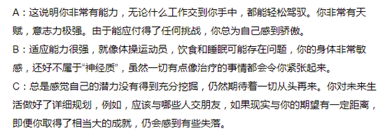 某个测试中选择不同答案给出的性格分析▼