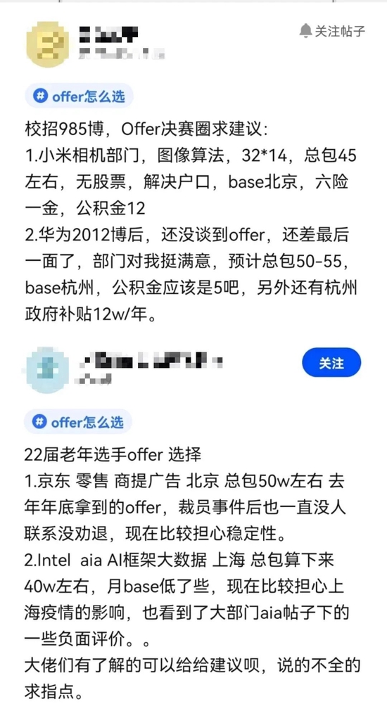 脉脉平台offer分享贴/燃财经截图