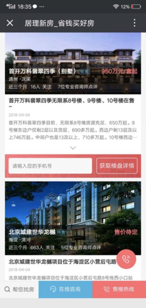 点击微信公众号尾部广告跳转落地页截图