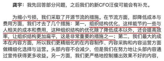 （截取自爱奇艺财报电话会议）