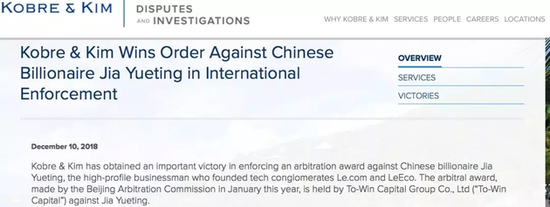 Kobre&Kim表示,这是债主第一次成功冻结了贾跃亭的海外资产。