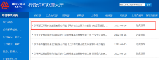 零跑提交上市审批材料，截图自中国证监会官网