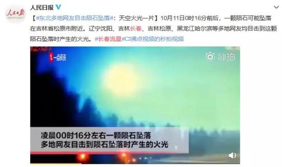 长春这颗陨石为什么能让0点的天空亮的像白天？流星雨陨石白天