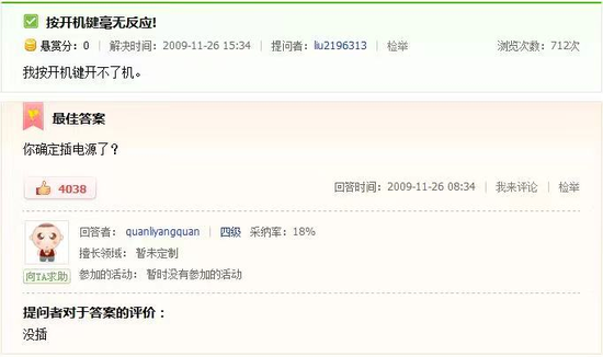 2009年百度知道中的回答