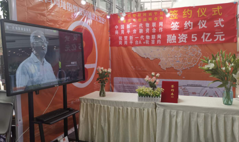 新一代物联网商用平台获得5亿元A+轮融资签约