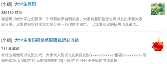我在豆瓣大学生兼职小组被骗了