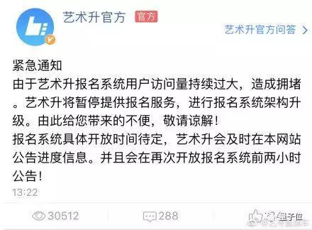 直到当晚8点，才陆陆续续公布了四家美院恢复报名的通知。