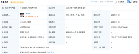 △ 徐海量名下还有一家注册资金显示为5000万的公司