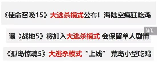 很多我们熟悉的游戏也纷纷开始“吃鸡”