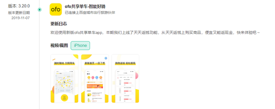  ofoApp2019年11月上线“天天返钱”功能，图源七麦数据