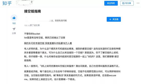 接空姐指南截图