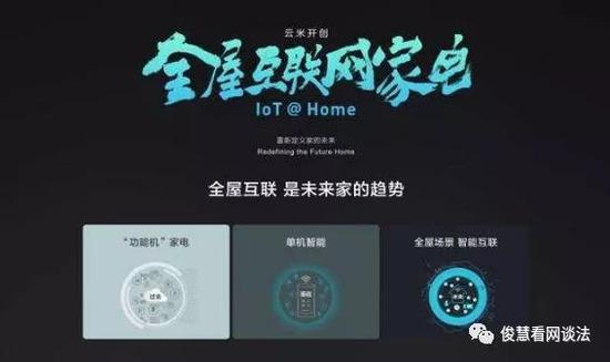 上市之路多艰：云米感谢了他 却被发起专利侵权诉讼