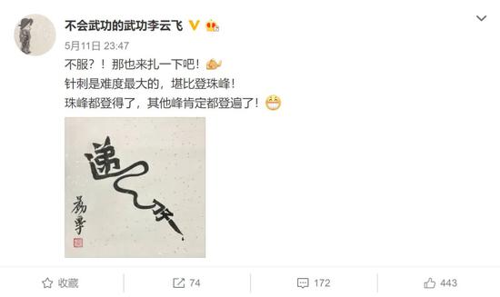 图片来源：微博截图（@不会武功的武功李云飞）