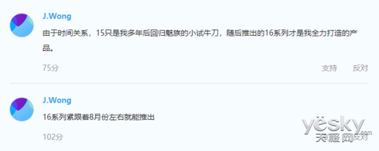 还在等魅族15 Plus?黄章曝魅族全新旗舰16系列