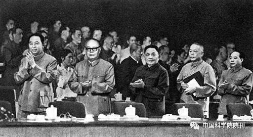 国际历史科学大会 十一大上的华国锋和叶剑英、邓小平、李先念、汪东兴