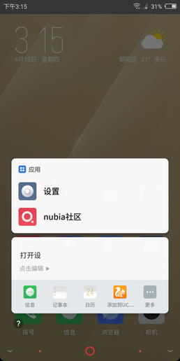 努比亚Z18mini小牛语音