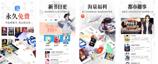 閱文集團旗下的閱讀平臺飛讀，圖源閱文官網