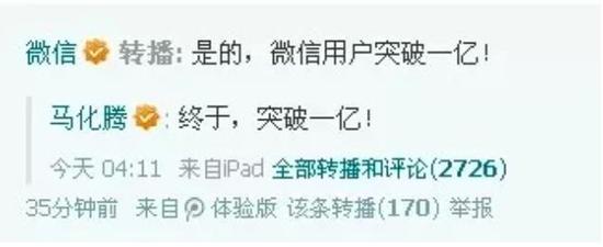 马化腾宣布微信用户突破1亿