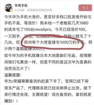 华为没有造富故事