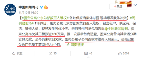 负债90亿、万人维权,“蛋壳公寓”会成为下一个ofo吗?