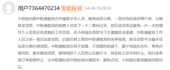 【来源:黑猫投诉】