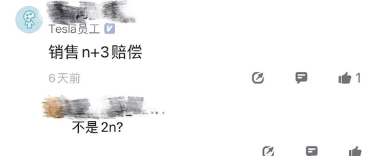 ▲疑似特斯拉员工透露销售赔偿N+3（图源：脉脉）