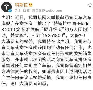 这一次,特斯拉“死磕”拼多多