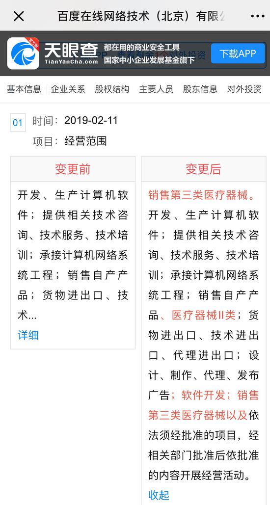 百度變更工商資訊前即投產醫療器械 涉嫌行政違法 科技 第1張-尋夢科技 百度變更工商信息前即投產醫療器械 涉嫌行政違法