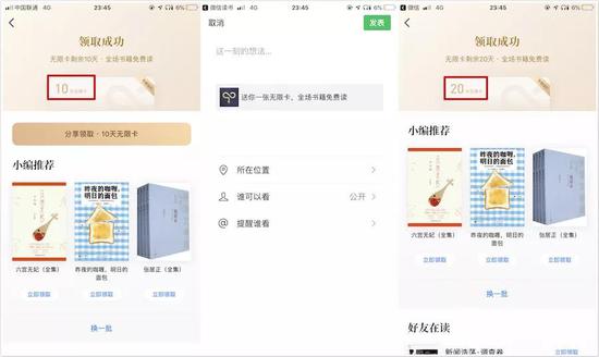 △ 微信读书领取无限卡操作流程