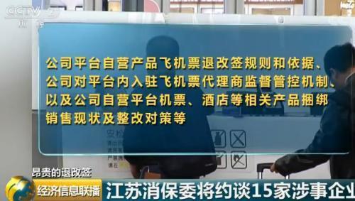 民航局回应“机票退改签问题”：已责令进行调查