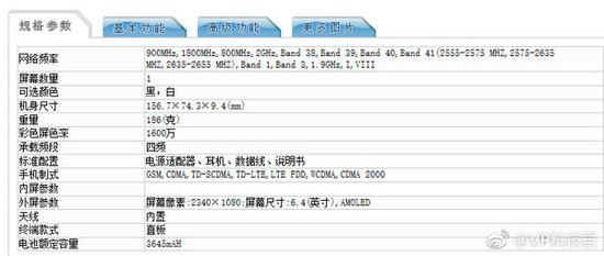 OPPO Find X配置（图片来自微博）