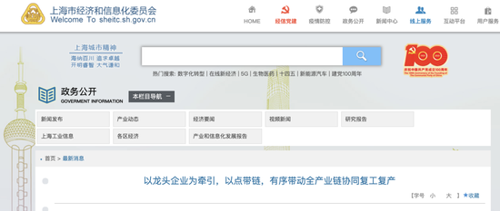 ▲上海市经信委官网截图
