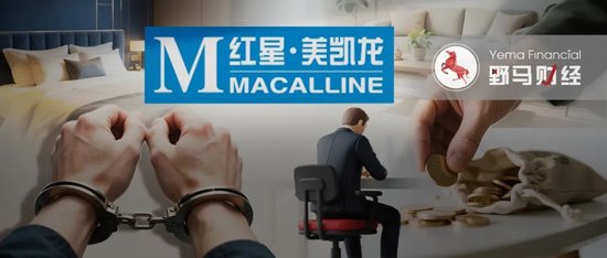 红星美凯龙女总裁被判,彰显车建新、“建发系”态度!