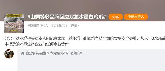 多家平台紧急下架漂白鸡爪,山姆紧急回应