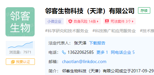 零氪科技陷入“欺诈”风波：控股公司恶意侵吞参股鄂企(图3)