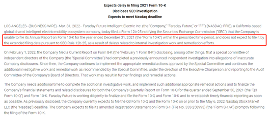FF发布的“提供有关申请和调查状态的最新信息”公告，截图自公告