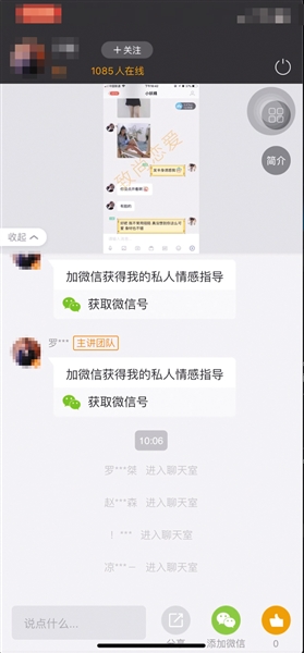4月16日,罗夏情感在“小鹿情感”平台直播,画面显示有1085人在线收听。