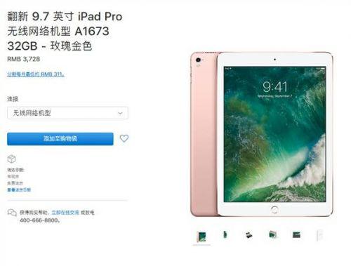 翻新版9.7英寸iPad Pro上架 两年后依然卖3728元