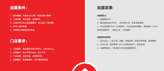 味知香加盟要求  图片来源：味知香官网