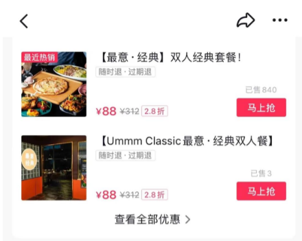 短视频探店带的套餐价格并不高 图/剁椒娱投