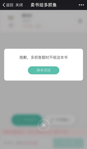 被“多抓鱼”拒收的书籍，无从获悉原因